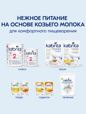 Kabrita Фруктово-злаковое пюре «Ванильный пудинг» Kabrita Фруктово-злаковое пюре «Ванильный пудинг»